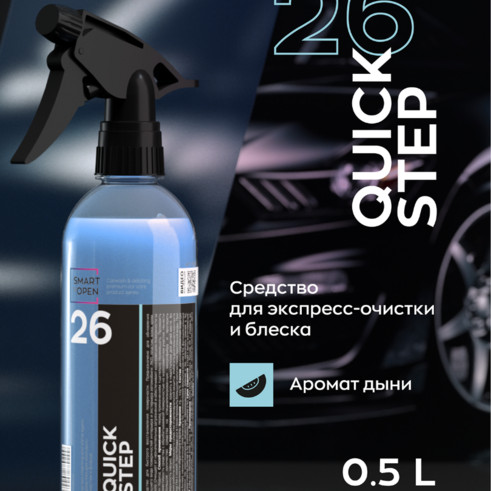 Smart Open - Quick Step 26, Средство для экспресс-очистки и блеска 0,5л.