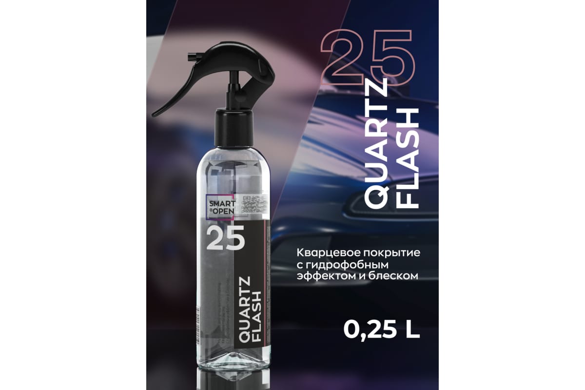 Smart Open - Quartz Flash 25, Кварцевое покрытие с гидрофобным эффектом и блеском 0,25л.